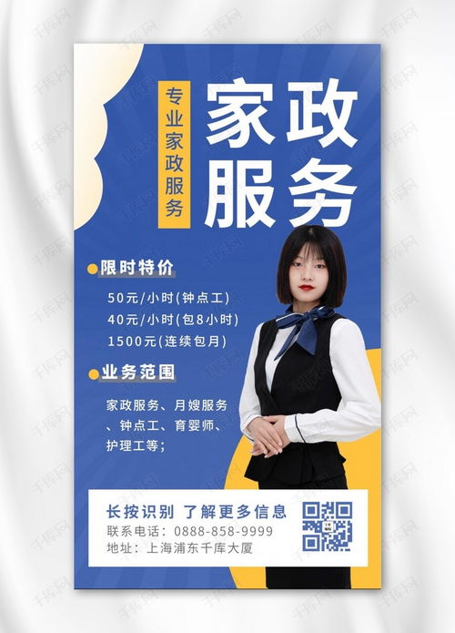 家政服務(wù)保姆藍色白色簡約商務(wù)海報模板下載 | 千庫網(wǎng)